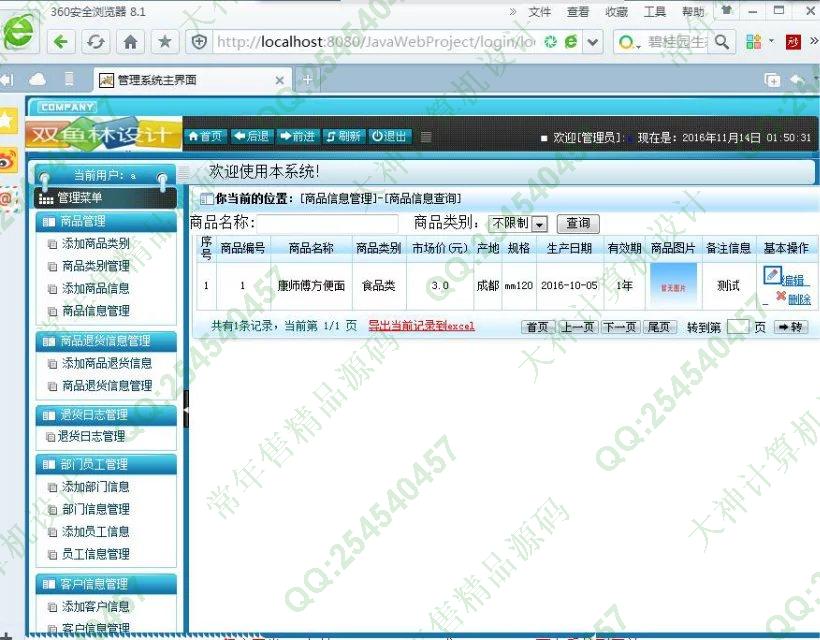 计算机源码设计实例-706大神SSH2商品退货管理系统截图