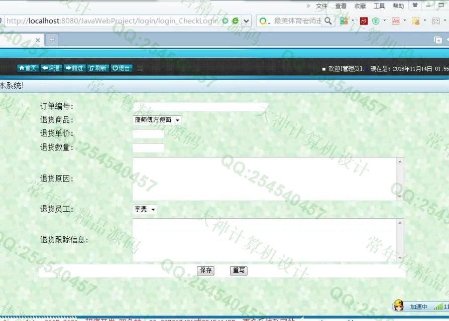 计算机源码设计实例-706大神SSH2商品退货管理系统截图