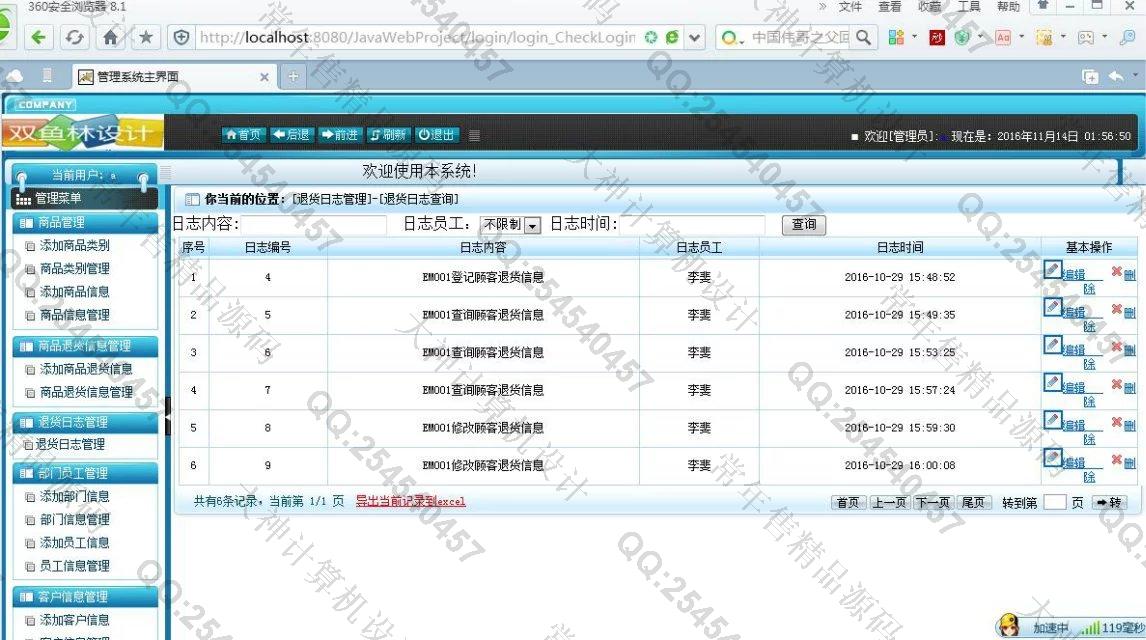 计算机源码设计实例-706大神SSH2商品退货管理系统截图