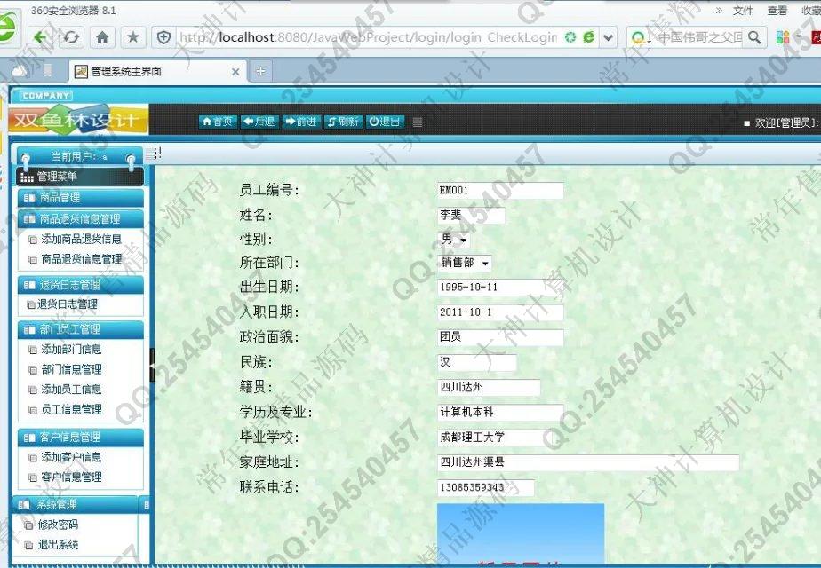 计算机源码设计实例-706大神SSH2商品退货管理系统截图