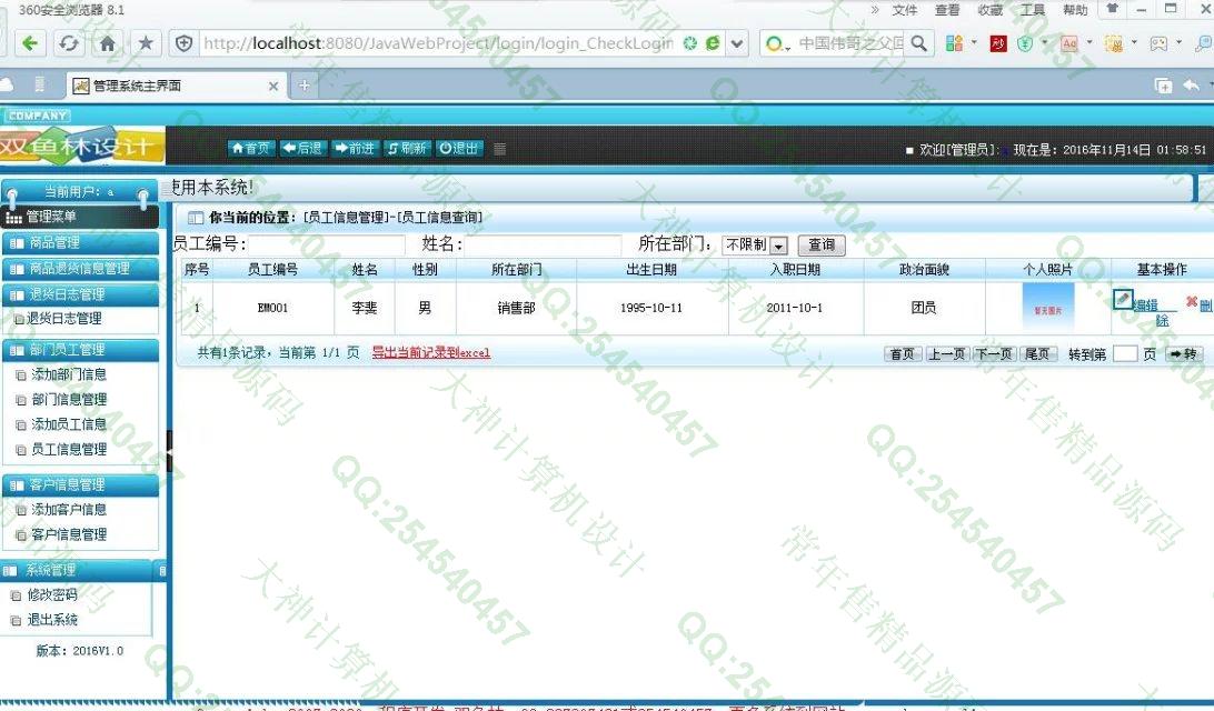 计算机源码设计实例-706大神SSH2商品退货管理系统截图