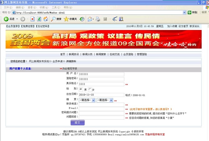 计算机源码设计实例-jsp+servlet+javabean新闻发布系统截图
