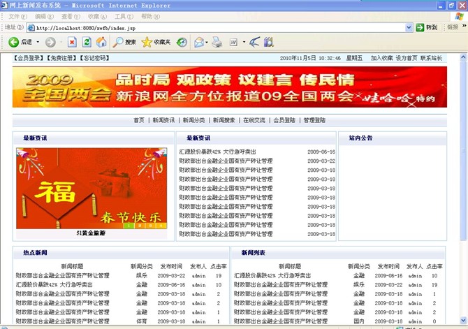 计算机源码设计实例-jsp+servlet+javabean新闻发布系统截图
