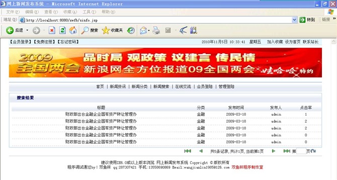 计算机源码设计实例-jsp+servlet+javabean新闻发布系统截图