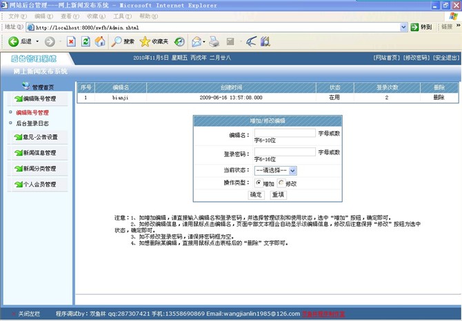 计算机源码设计实例-jsp+servlet+javabean新闻发布系统截图