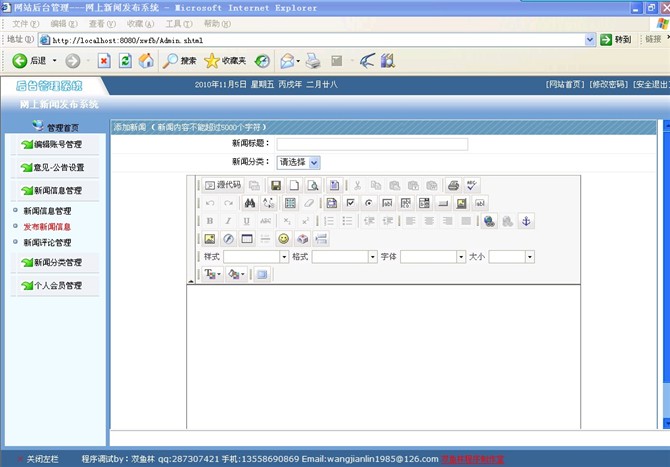 计算机源码设计实例-jsp+servlet+javabean新闻发布系统截图