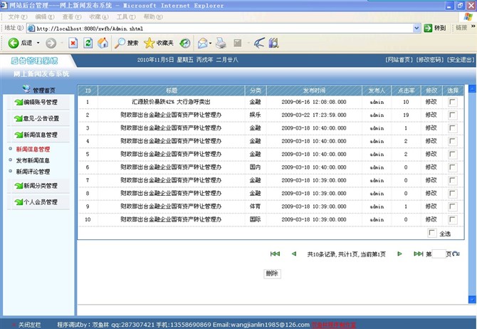 计算机源码设计实例-jsp+servlet+javabean新闻发布系统截图