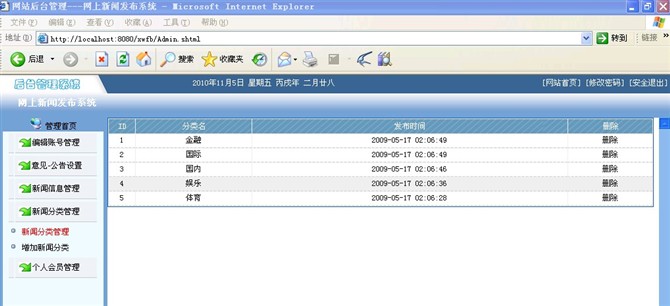 计算机源码设计实例-jsp+servlet+javabean新闻发布系统截图