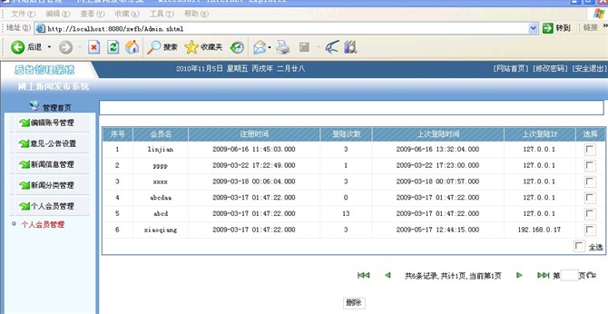 计算机源码设计实例-jsp+servlet+javabean新闻发布系统截图