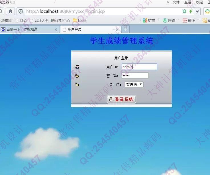计算机源码设计实例-708基于JSP学生成绩管理系统截图