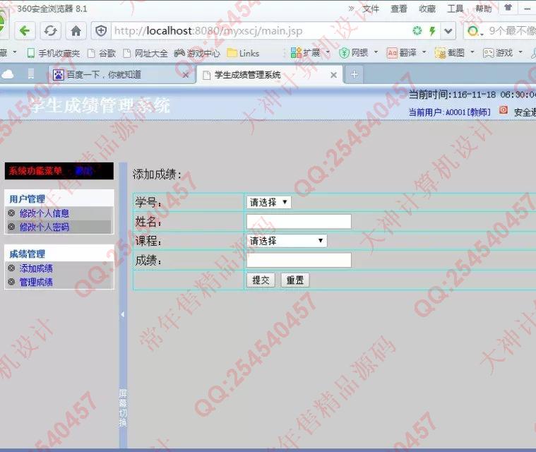计算机源码设计实例-708基于JSP学生成绩管理系统截图