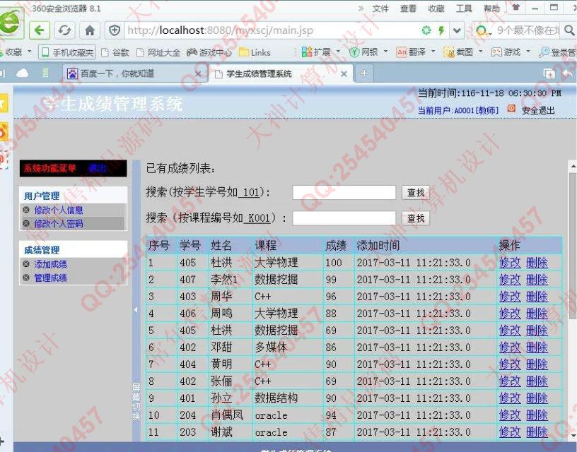 计算机源码设计实例-708基于JSP学生成绩管理系统截图