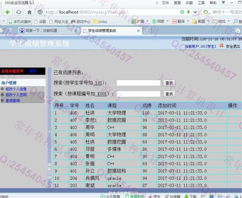 计算机源码设计实例-708基于JSP学生成绩管理系统截图