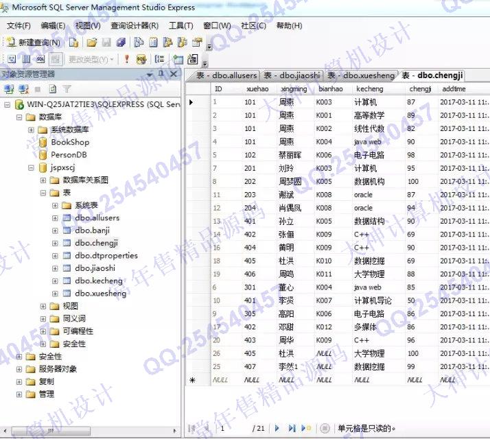 计算机源码设计实例-708基于JSP学生成绩管理系统截图