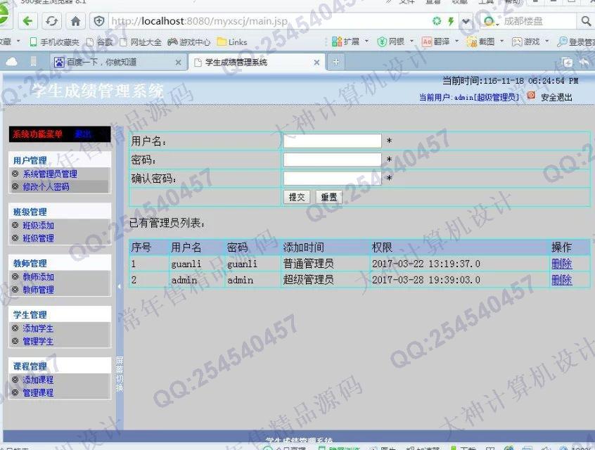 计算机源码设计实例-708基于JSP学生成绩管理系统截图