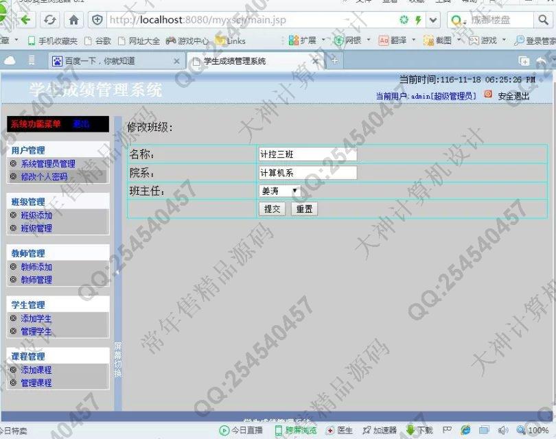 计算机源码设计实例-708基于JSP学生成绩管理系统截图