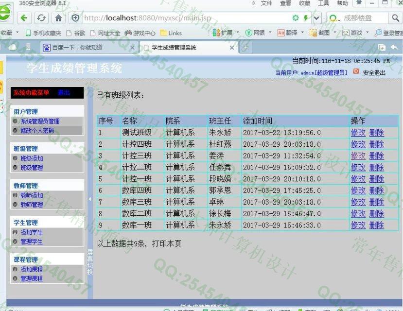 计算机源码设计实例-708基于JSP学生成绩管理系统截图