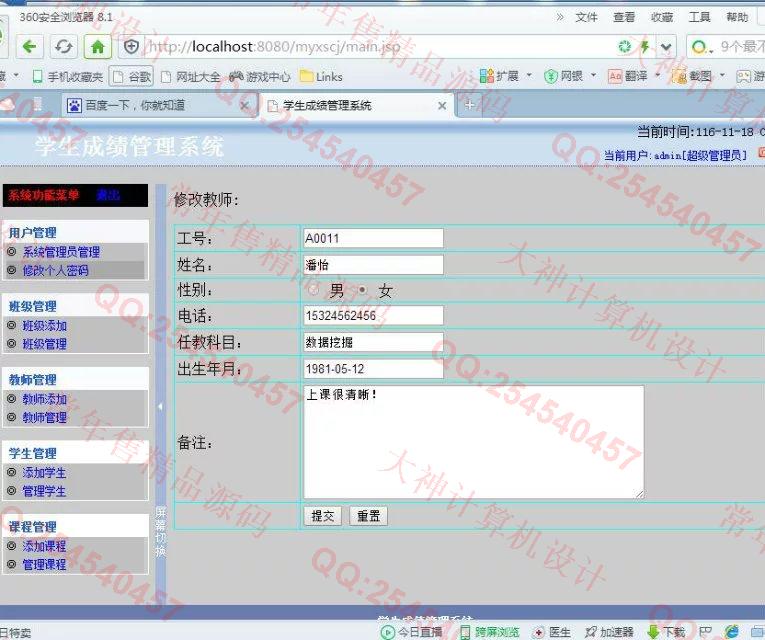 计算机源码设计实例-708基于JSP学生成绩管理系统截图