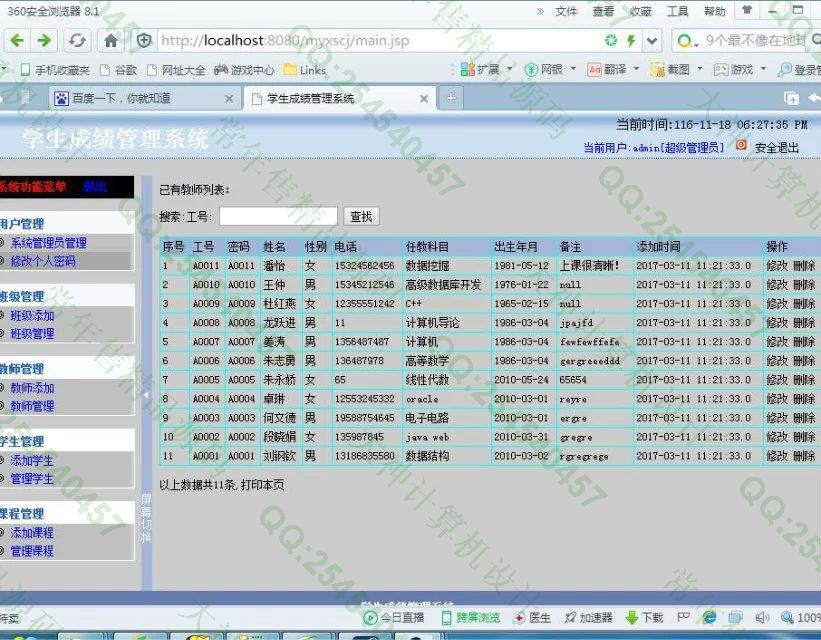 计算机源码设计实例-708基于JSP学生成绩管理系统截图