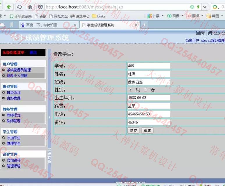 计算机源码设计实例-708基于JSP学生成绩管理系统截图