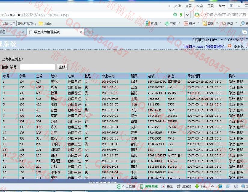 计算机源码设计实例-708基于JSP学生成绩管理系统截图