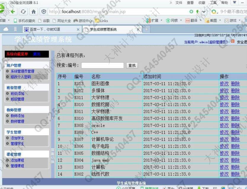 计算机源码设计实例-708基于JSP学生成绩管理系统截图