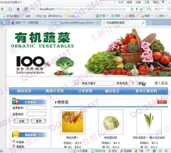 计算机源码设计实例-709基于Java农产品销售系统截图