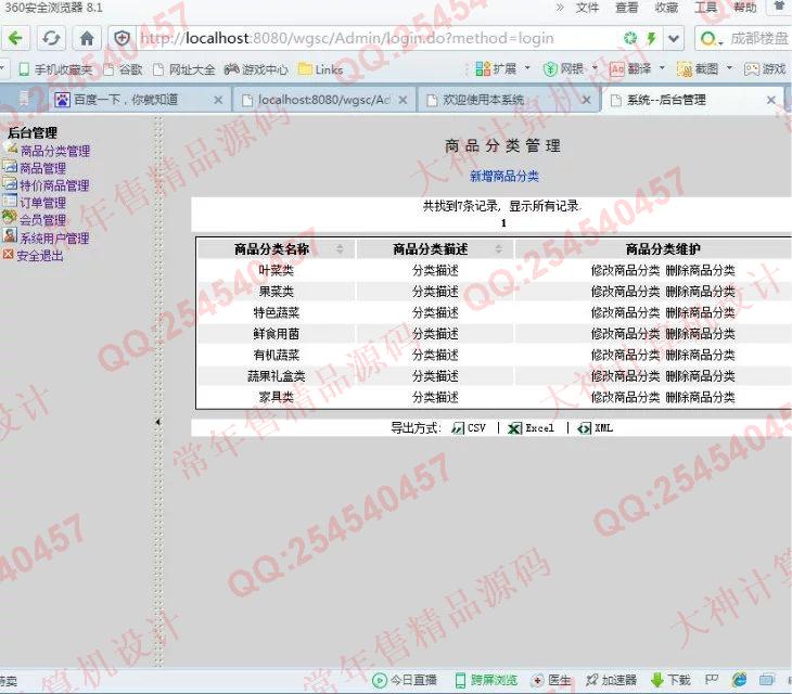 计算机源码设计实例-709基于Java农产品销售系统截图