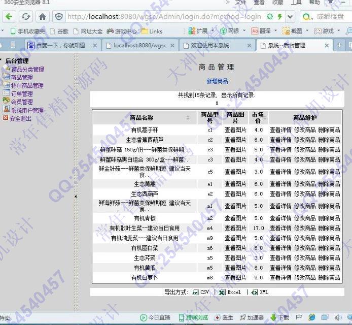 计算机源码设计实例-709基于Java农产品销售系统截图