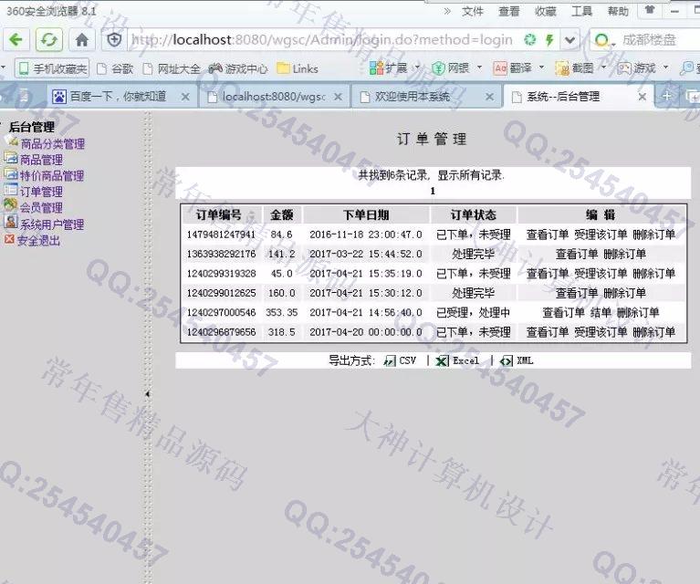 计算机源码设计实例-709基于Java农产品销售系统截图