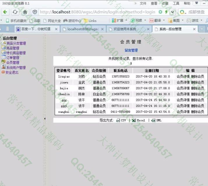 计算机源码设计实例-709基于Java农产品销售系统截图