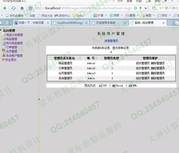 计算机源码设计实例-709基于Java农产品销售系统截图
