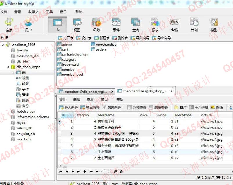 计算机源码设计实例-709基于Java农产品销售系统截图