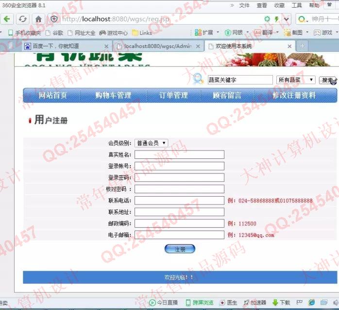 计算机源码设计实例-709基于Java农产品销售系统截图
