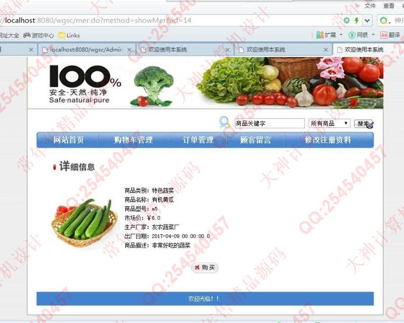 计算机源码设计实例-709基于Java农产品销售系统截图