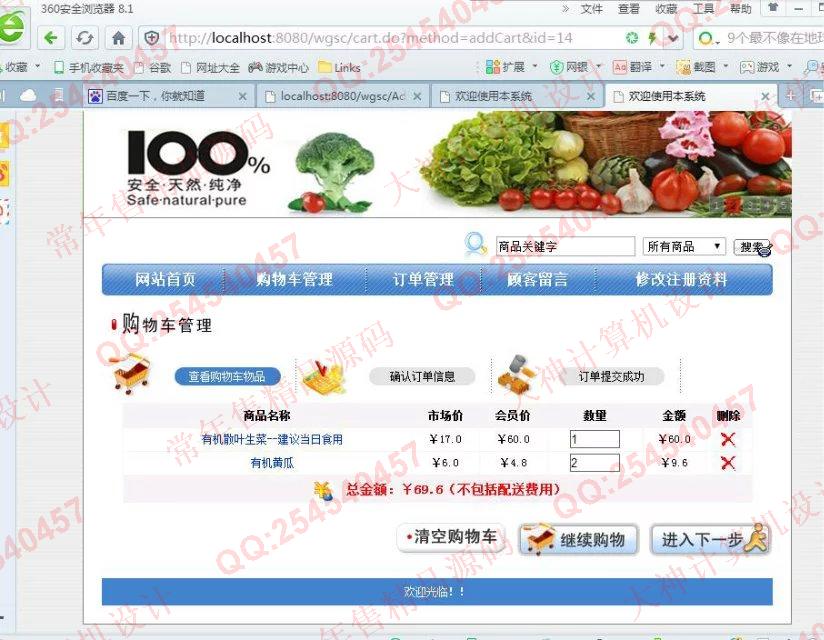 计算机源码设计实例-709基于Java农产品销售系统截图
