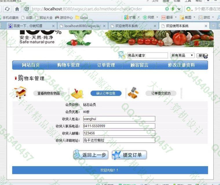 计算机源码设计实例-709基于Java农产品销售系统截图