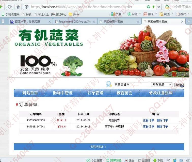 计算机源码设计实例-709基于Java农产品销售系统截图
