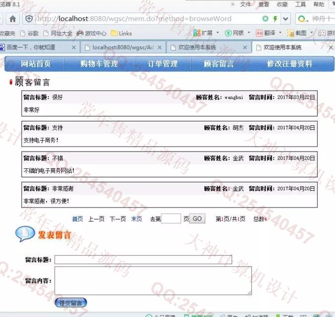 计算机源码设计实例-709基于Java农产品销售系统截图