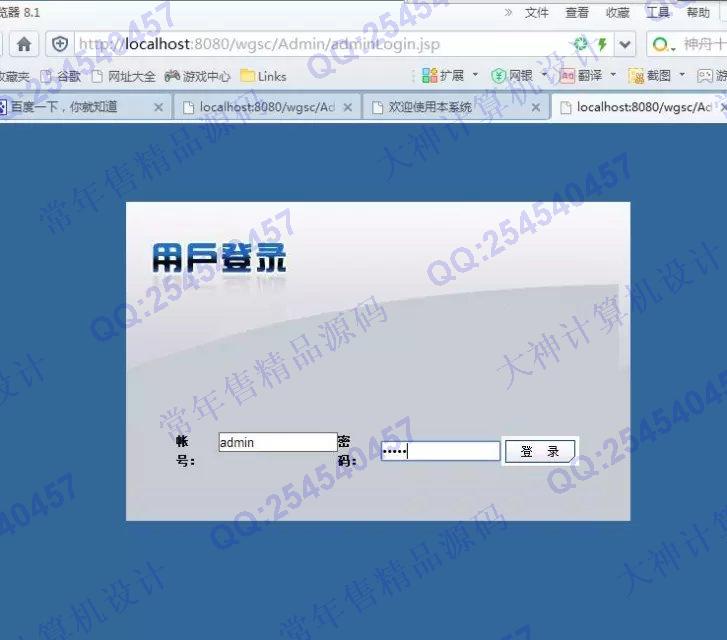 计算机源码设计实例-709基于Java农产品销售系统截图