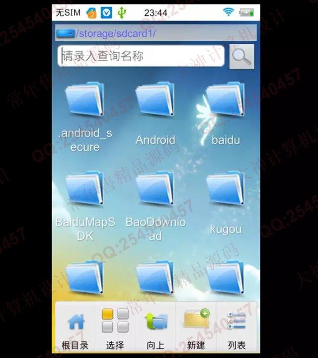 计算机源码设计实例-710安卓Android文件管理器文件浏览器截图