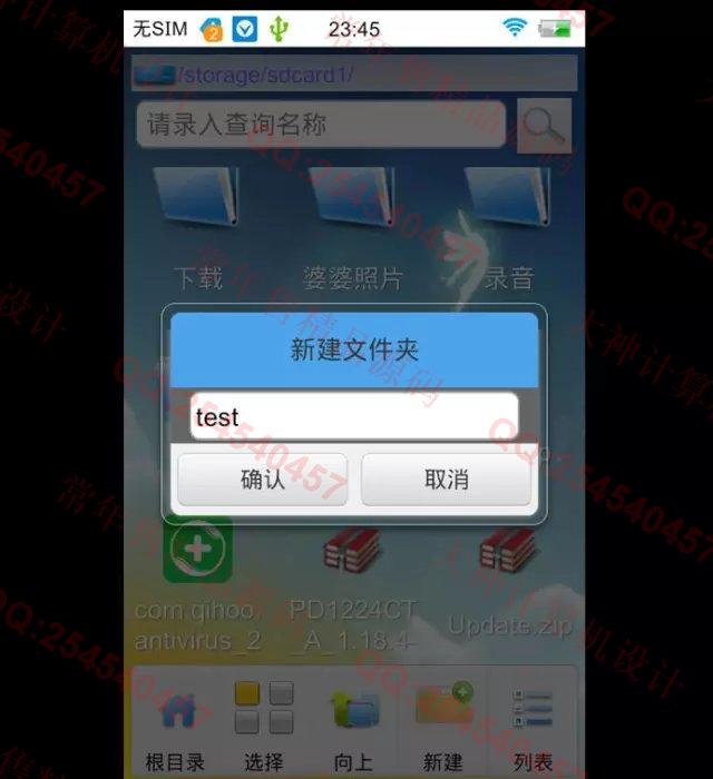 计算机源码设计实例-710安卓Android文件管理器文件浏览器截图
