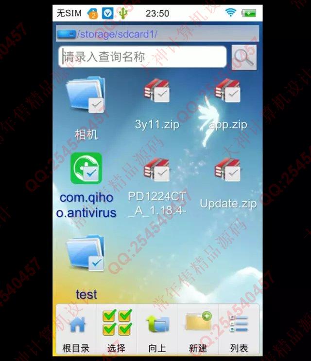计算机源码设计实例-710安卓Android文件管理器文件浏览器截图