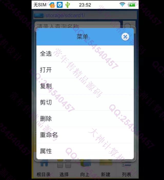 计算机源码设计实例-710安卓Android文件管理器文件浏览器截图
