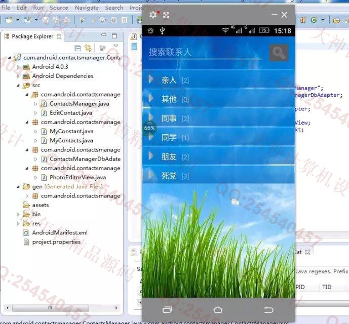 计算机源码设计实例-711安卓Android通讯录管理软件设计截图