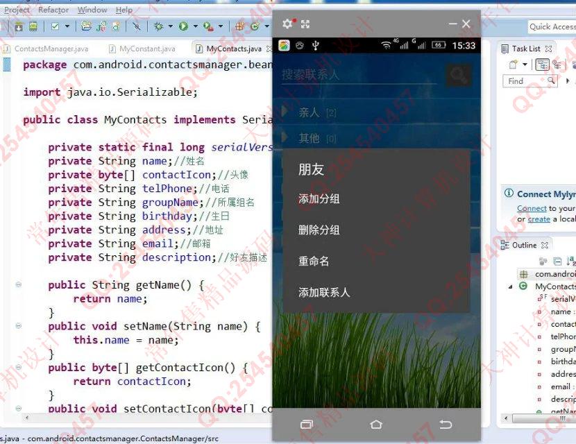 计算机源码设计实例-711安卓Android通讯录管理软件设计截图