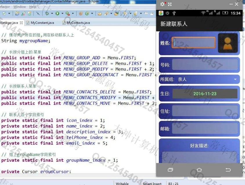 计算机源码设计实例-711安卓Android通讯录管理软件设计截图