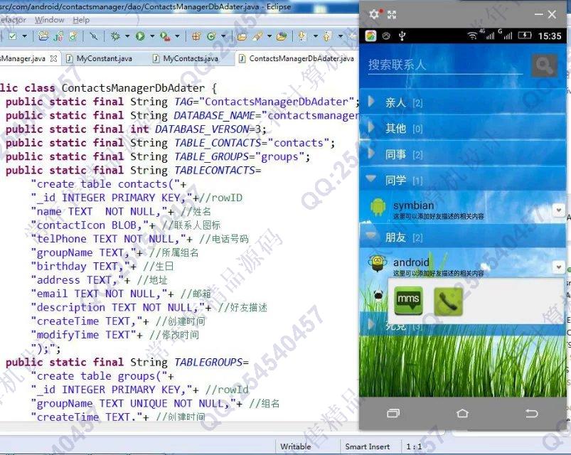 计算机源码设计实例-711安卓Android通讯录管理软件设计截图