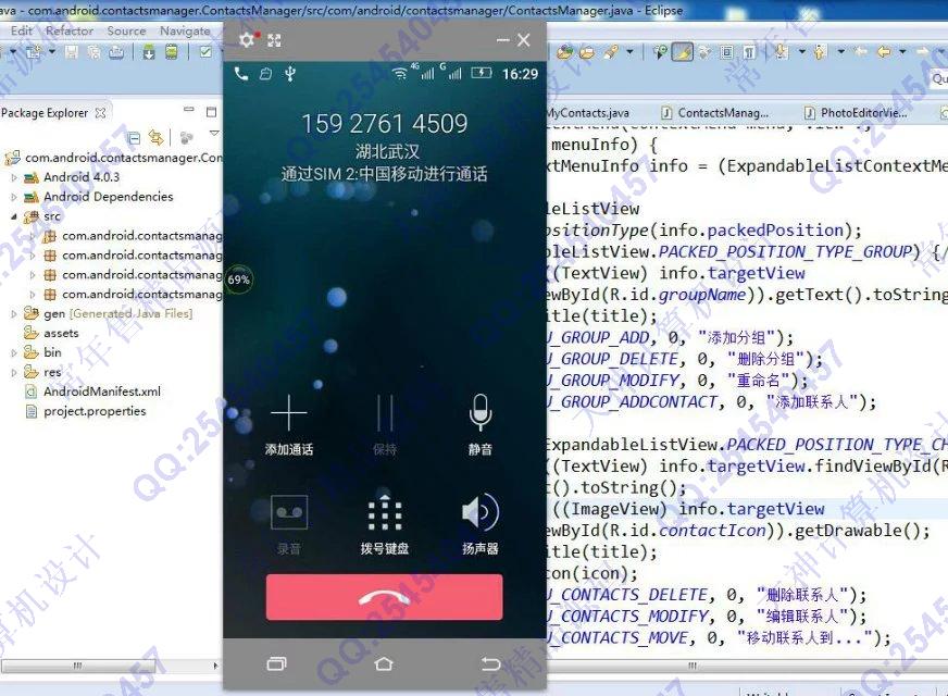 计算机源码设计实例-711安卓Android通讯录管理软件设计截图