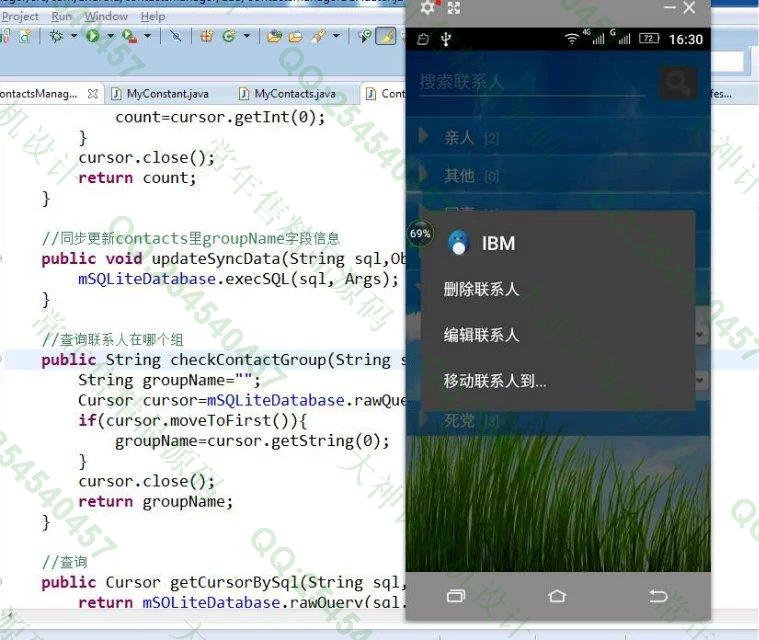 计算机源码设计实例-711安卓Android通讯录管理软件设计截图